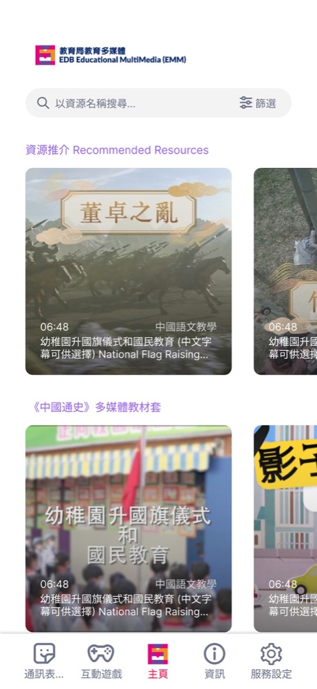 EDB EMM App